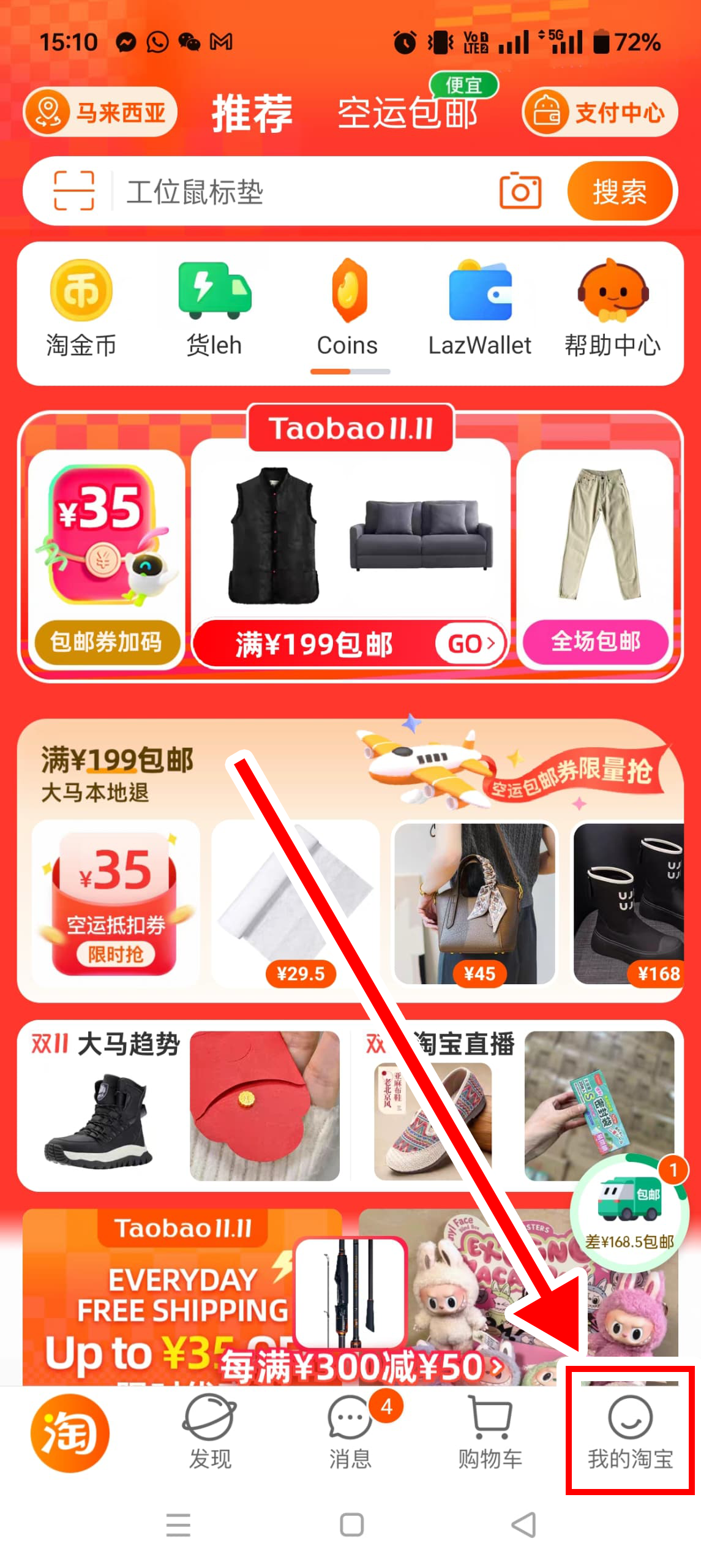 My Taobao page screenshot